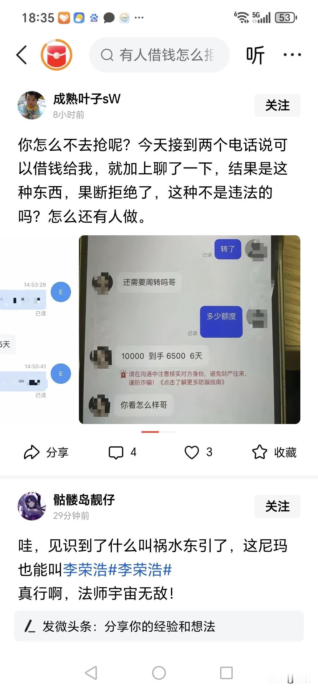 “需要周转吗哥，10000到手6500,6天，你看怎么样哥”，这是最近网友@成熟