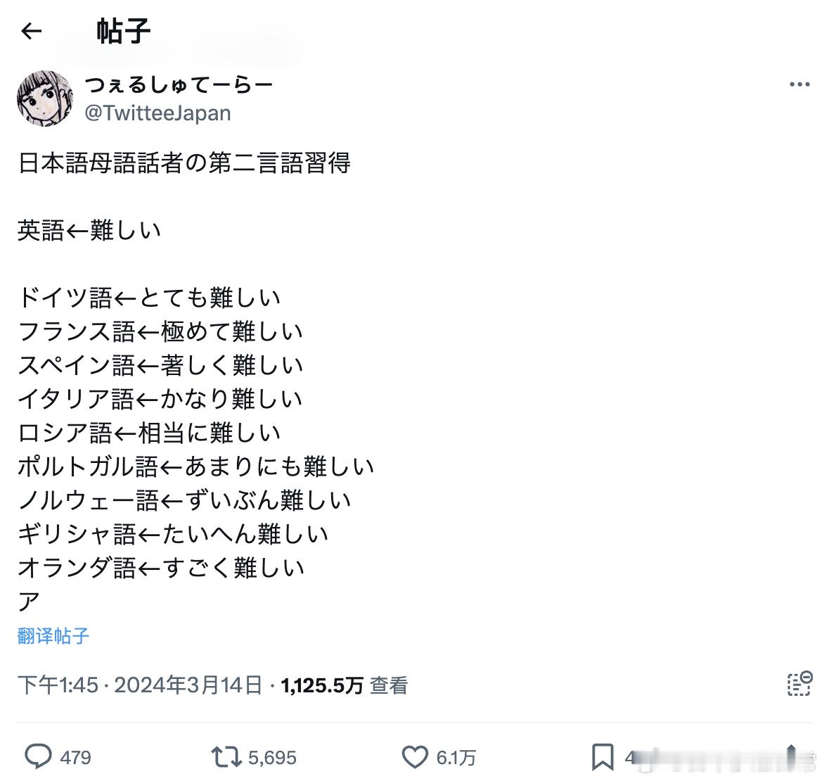 日语母语者学第二外语英语←难德语←非常难 法语←极其难 西班牙语←太难意大利语←