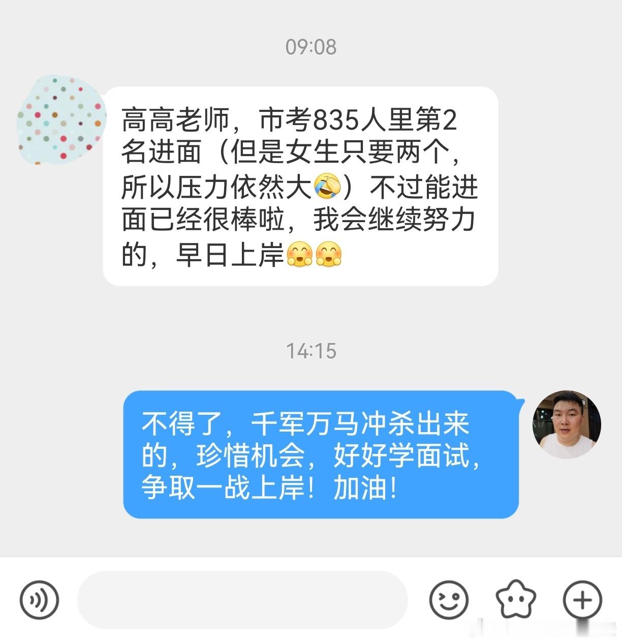 成功上岸，好运贴贴（493）进面季，上岸季！抓住机会，一战成公！ 