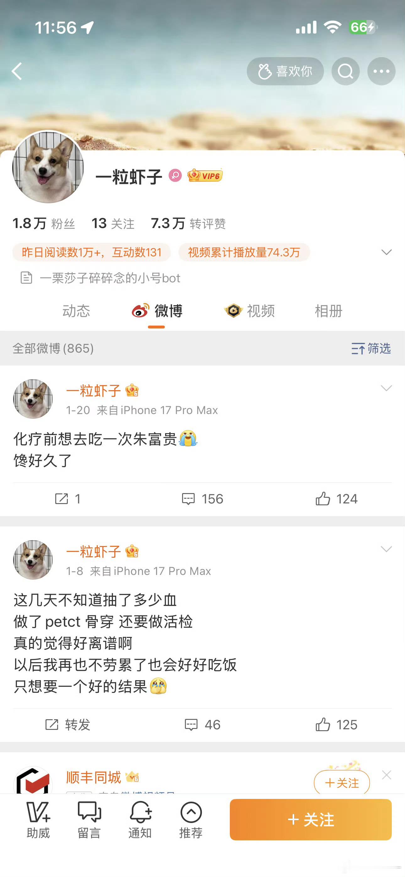 一栗小莎子回应疑似患淋巴瘤去看了一下她的小号，确实是提到要去化疗 还是希望早日康