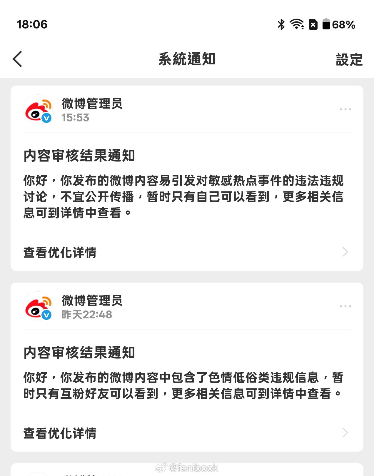 奇怪，B站女菩萨的视频截图，怎么在微博发不出来？微博审核也太严格了吧 