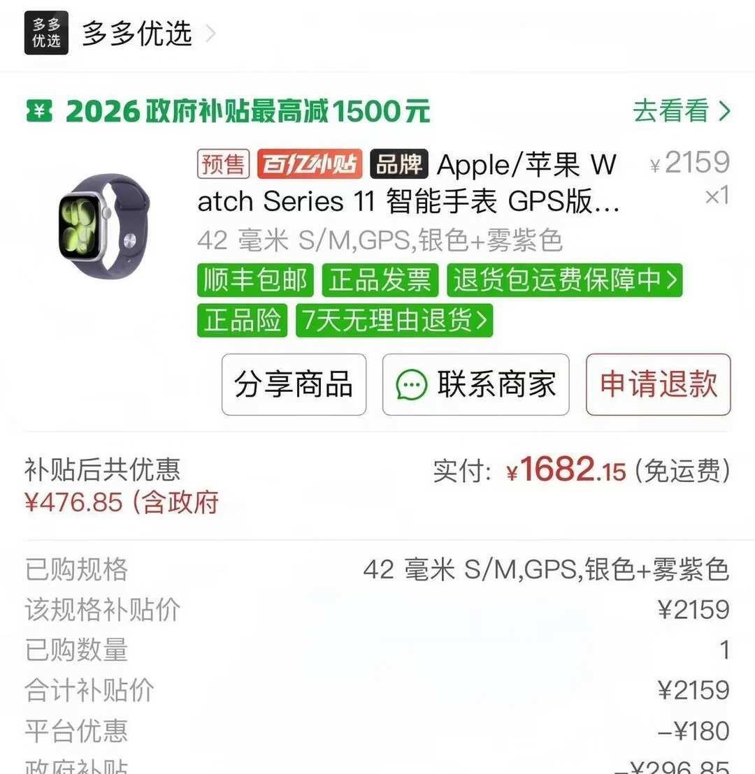 拿下了iwatchs11
费劲巴啦，最终付款价1682元，
就这样吧…我已力竭