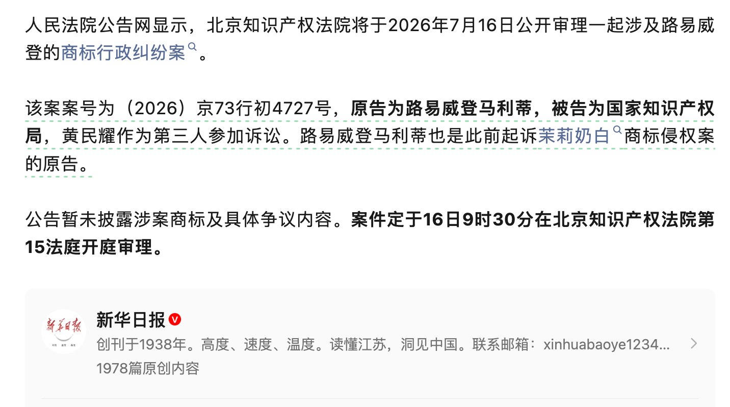 LV起诉国家知识产权局，真不怕被国人抵制？这次也是活久见了，之前起诉茉莉奶白商标
