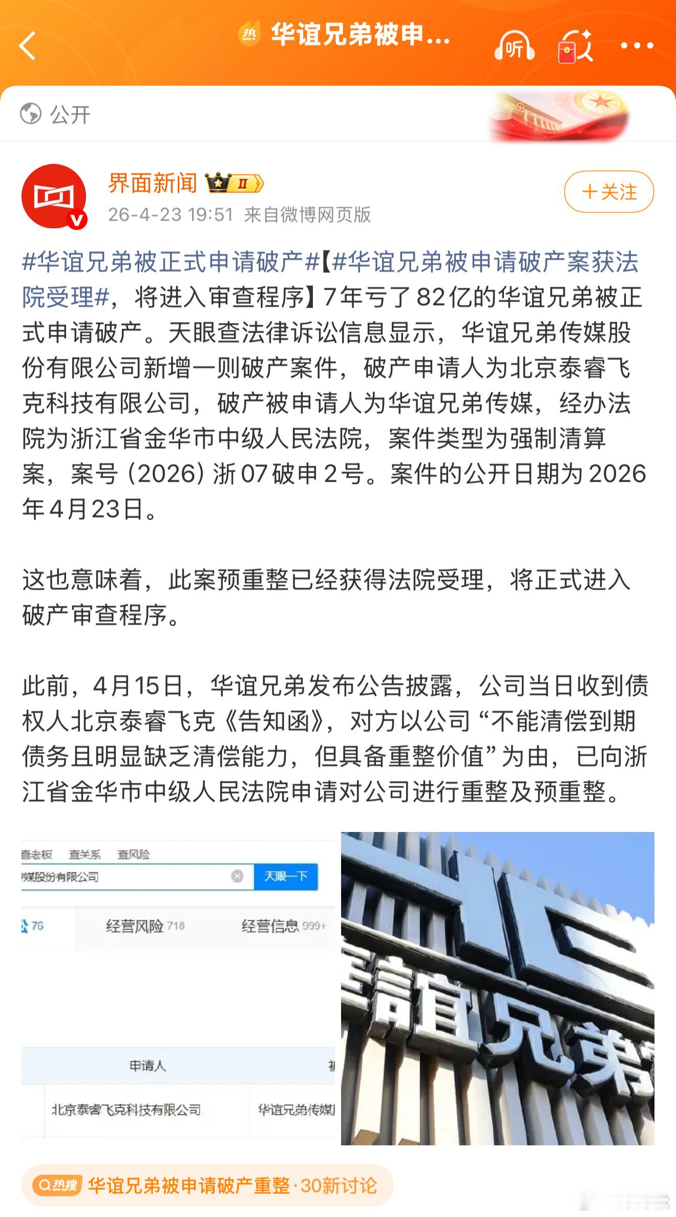 华谊兄弟被申请破产重整娱乐圈糟粕，重整也挽救不了！！ 