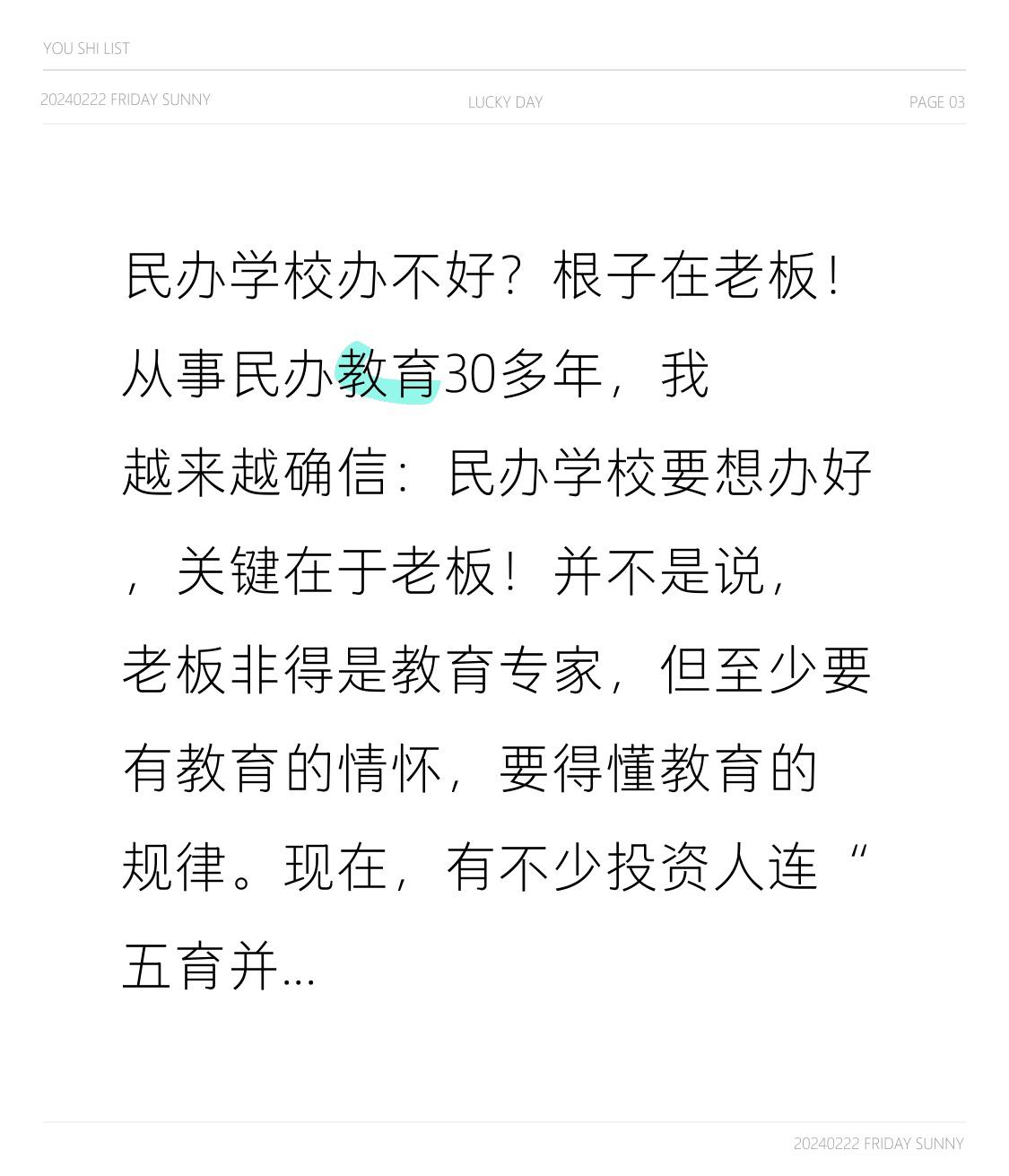 民办学校办不好？根子在老板！
从事民办教育30多年，我越来越确信：民办学校要想办