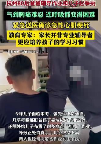80后爸爸辅导作业气到心梗，这背后竟隐藏着这样的社会真相！

近日，杭州一位80