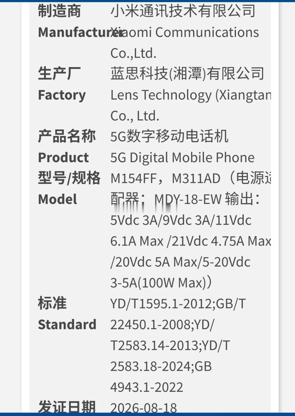M154FF、M311AD，都是100W充电，小米18系列？小米18小米手机数码