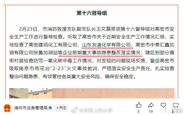 化工车间爆炸公司曾涉重大事故隐患 果然，苍蝇不叮无缝蛋，事出反常必有妖啊[老师好