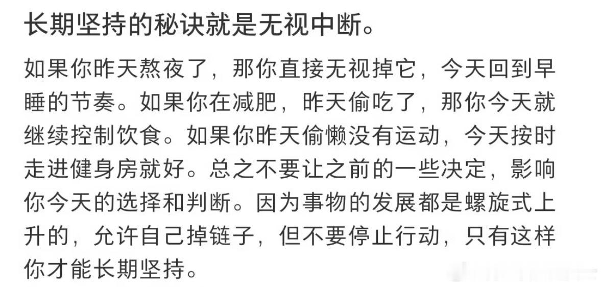长期坚持的秘诀： 