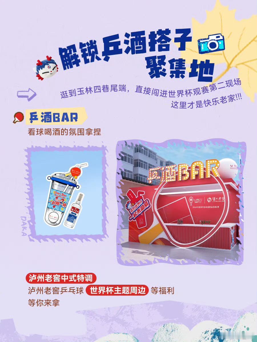 乒乓世界杯超chill  午后的阳光透过窗户洒在茶几上，正好映亮了我刚斟满的泸州