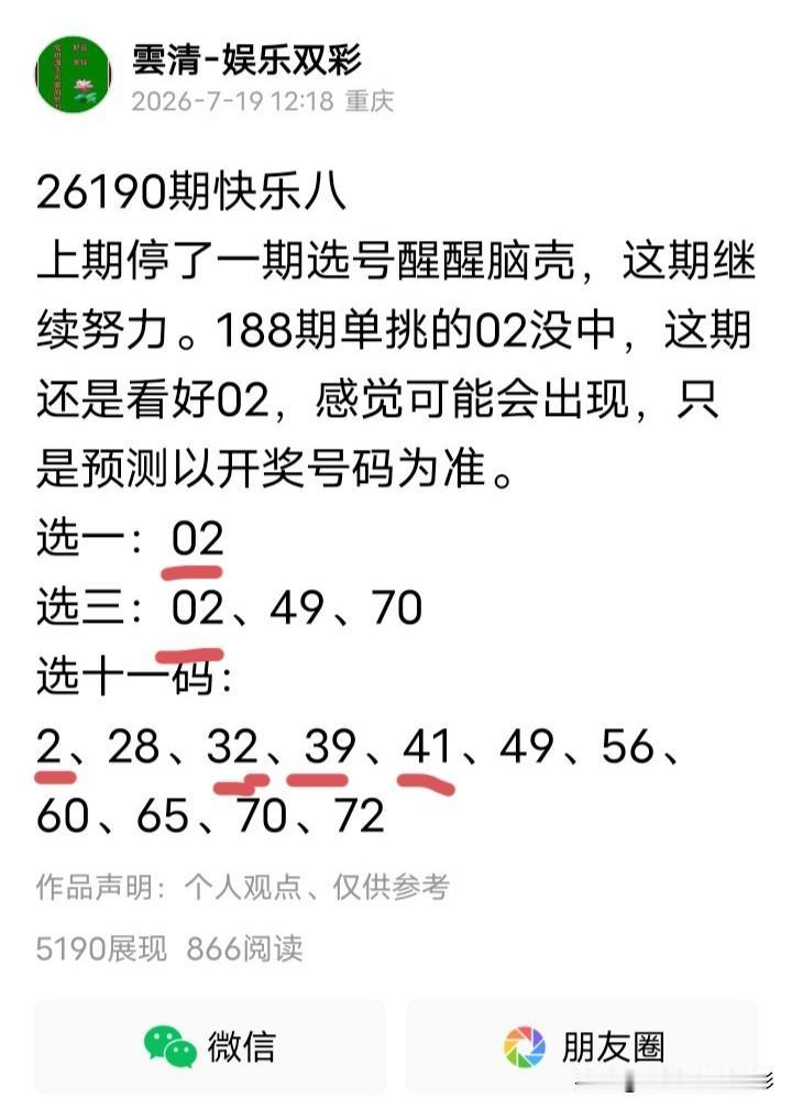 只中了一个胆码02