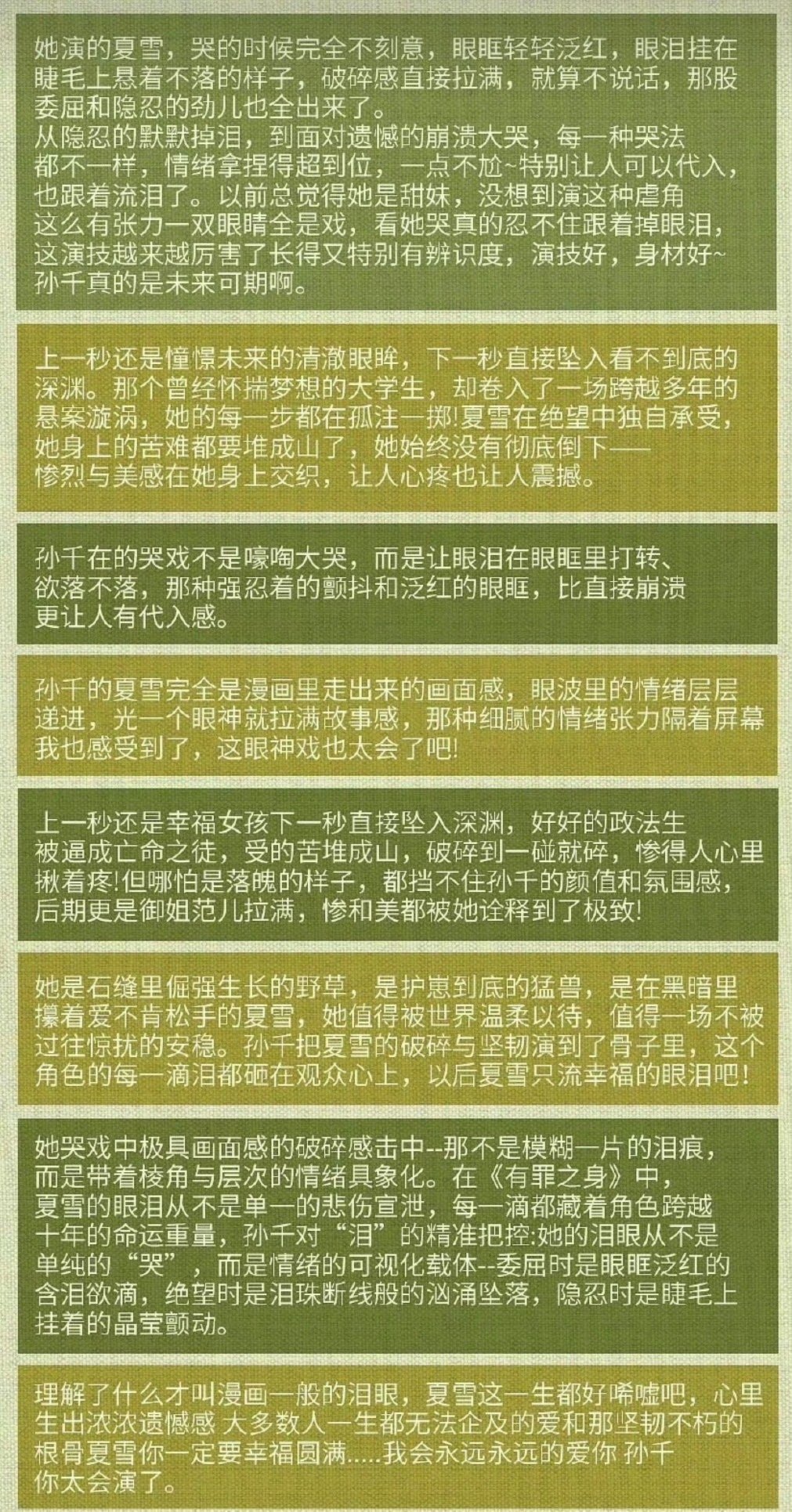 孙千2026有效播剧夏雪让全网跟着哭，费霓让全网跟着暖。两个角色无缝衔接，两种情