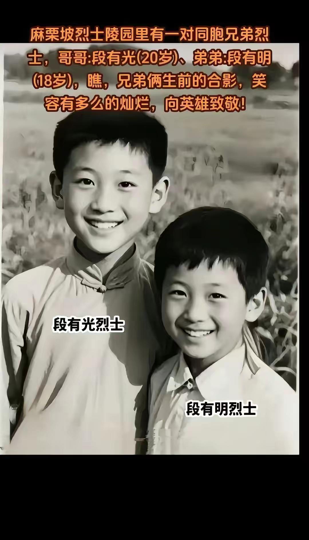 去年清明，我在麻栗坡烈士陵园拍视频，走到96排，一眼看见“段有光”和“段有明”两