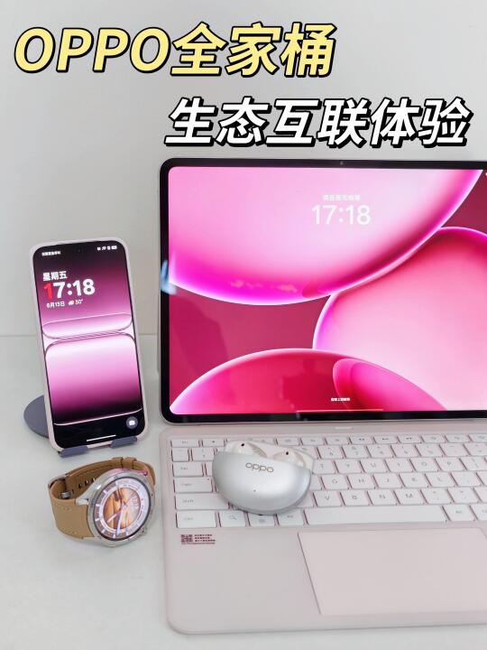OPPO设备互联小技巧，不会用=白买！