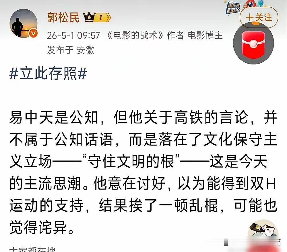 易中天是公知，这是这个叫郭松民的人对易中天的判定。而易中天这个80岁老翁也成了郭