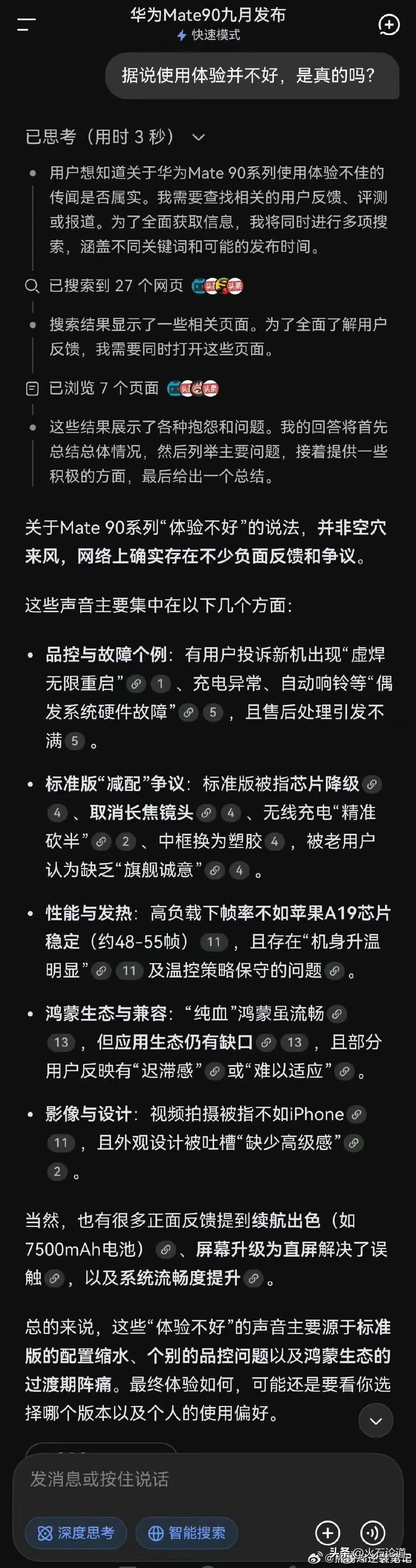 小黑子们太超前了！
提前测评还没发布的华为Mate90，还把AI污染了！
小黑子