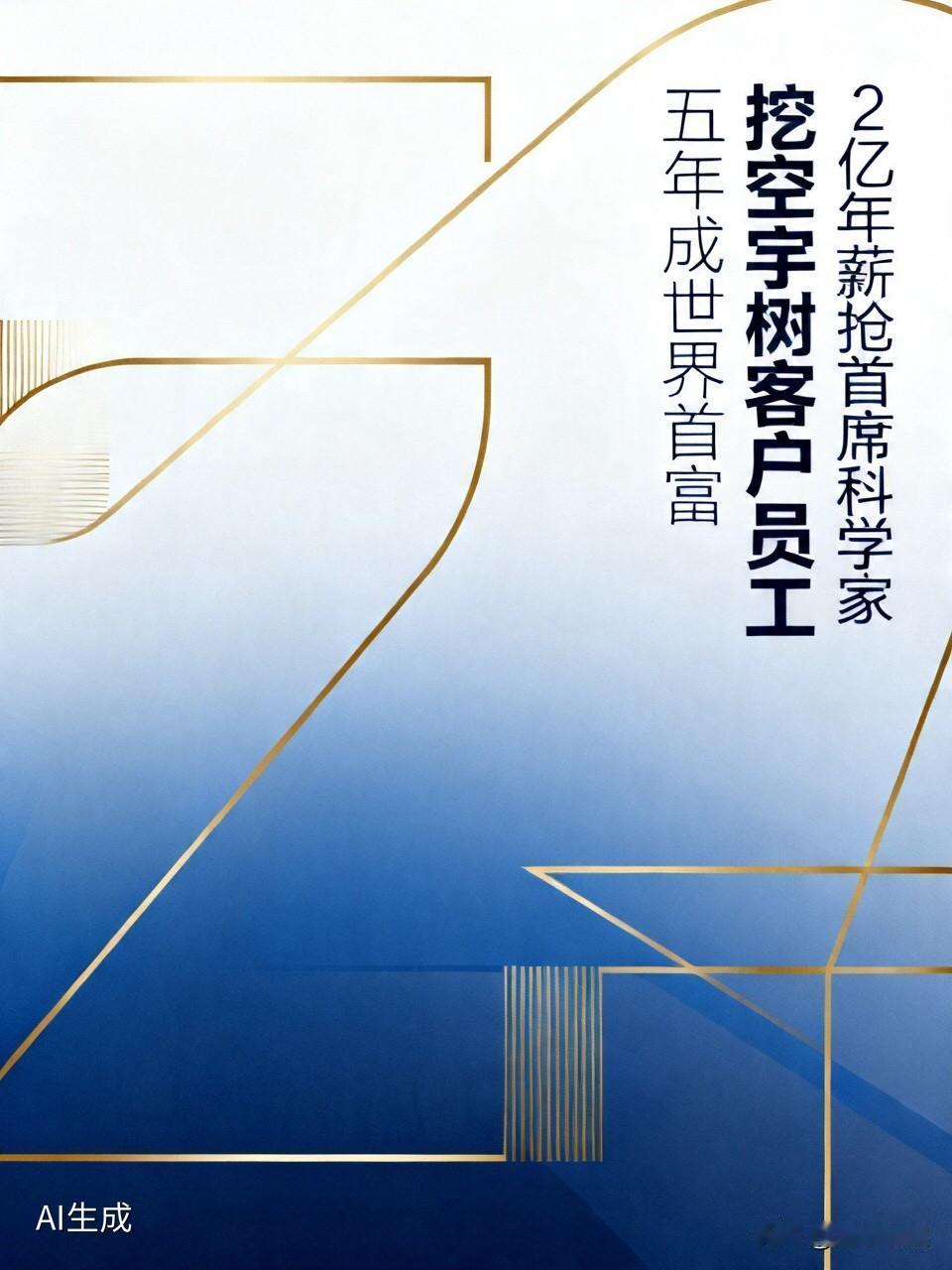 追觅CEO俞浩放话“五年成世界首富”，这次网友连自家员工都看不下去了

  消失