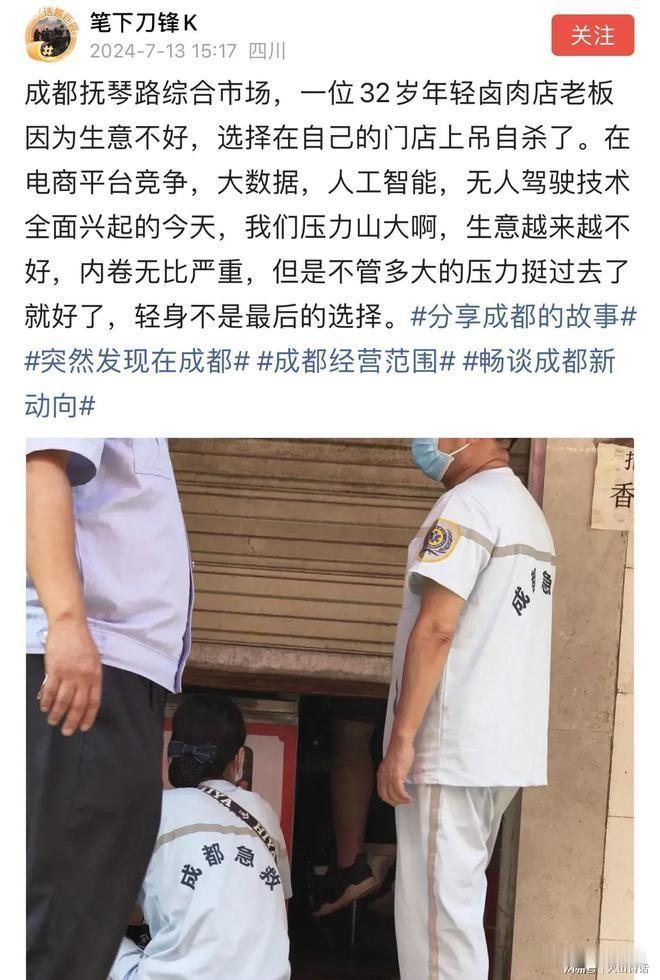 心酸，又一个年轻的生命上吊自杀了！
最近，成都抚琴路综合市场上发生了一件令人心痛