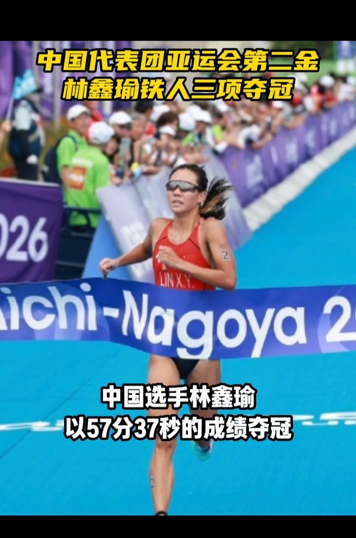 🎉亚运会大捷！林鑫瑜铁人三项勇夺第二金，直通洛杉矶奥运会！🏆
在激烈的角逐中