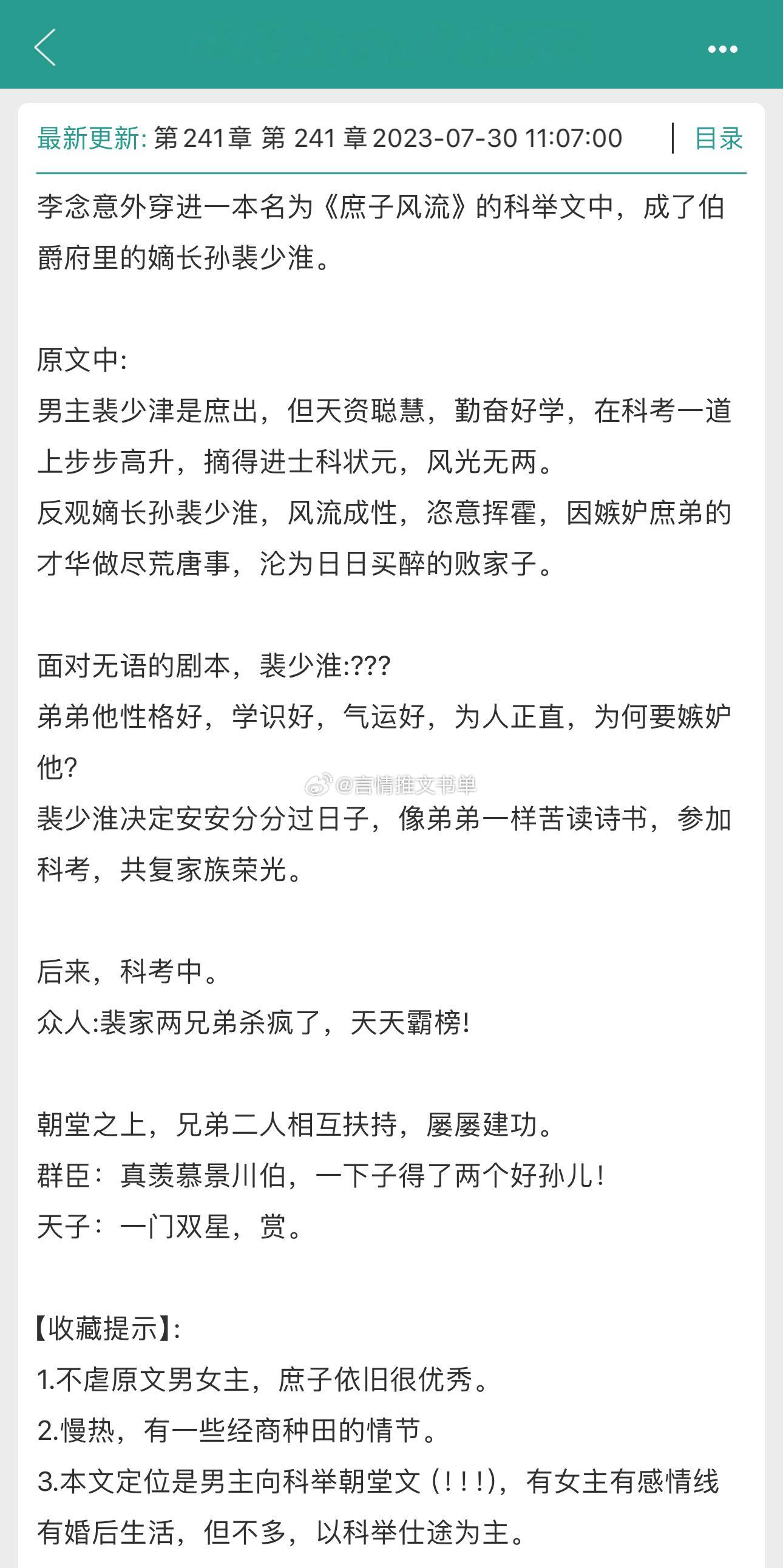 #推文[超话]# 强推！强推！辞藻华丽，很是考究！ 《穿成科举文里的嫡长孙》MM