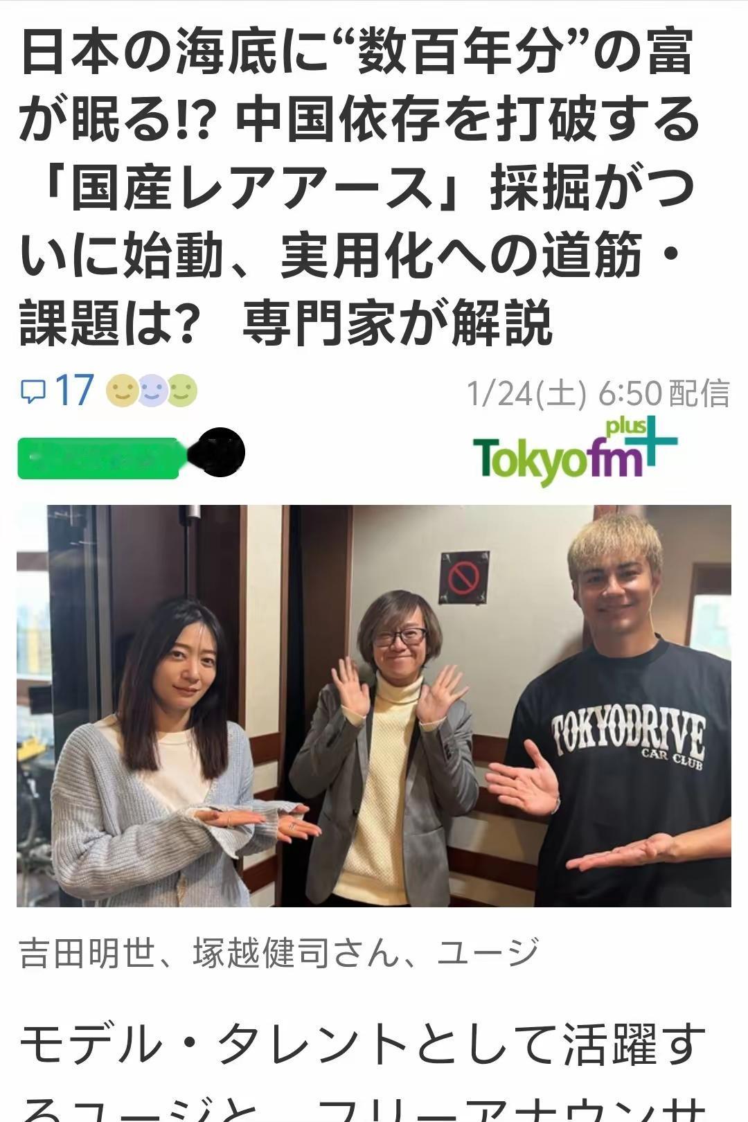 日本的基本盘表示，日本不缺稀土，不需要依赖中国的稀土了！

他们表示南鸟岛有稀土