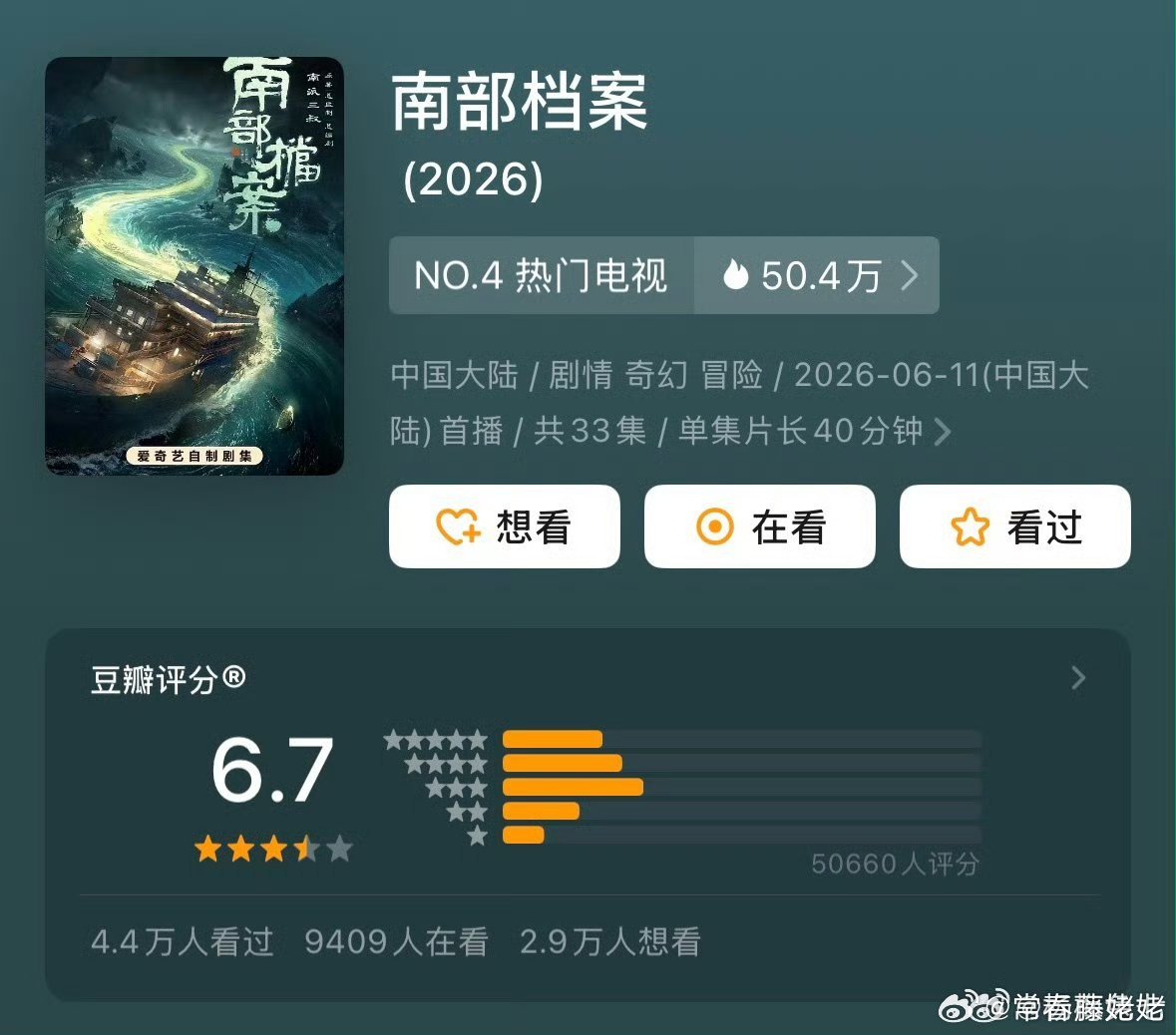 南部档案才5万人评分。。。 