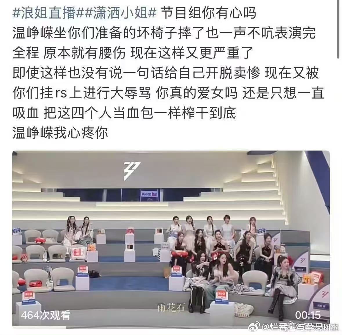 温峥嵘自己玩上了 芒果台能不能做点人事，设备都不检查就让人上。温峥嵘摔了还要被骂