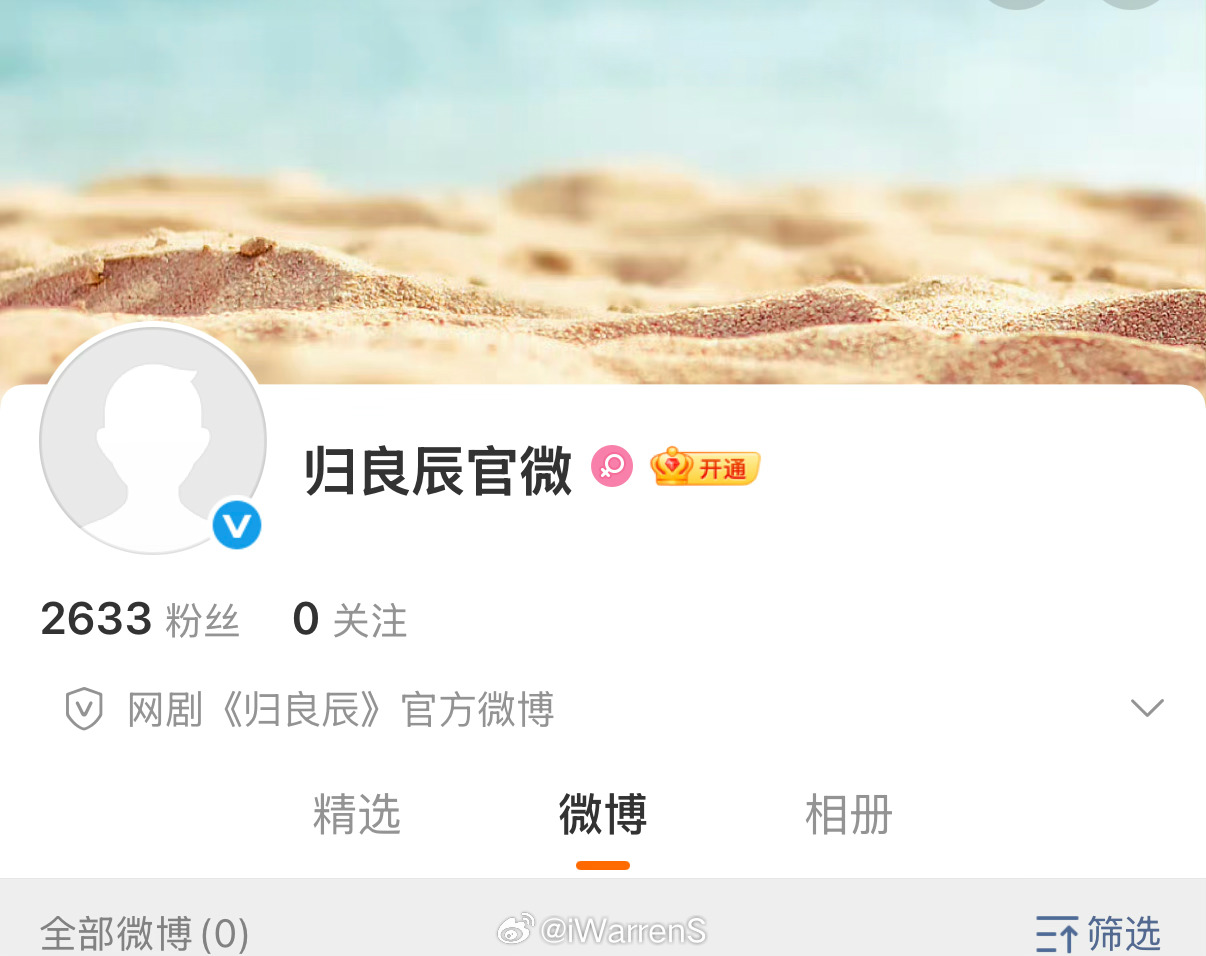 李昀锐领衔主演归良辰开通官微了呀！该剧快开机啦！