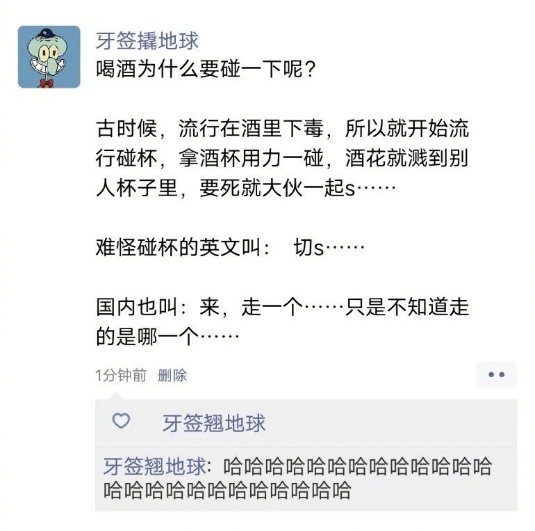 《喝酒为什么要碰一下呢》 ​​​