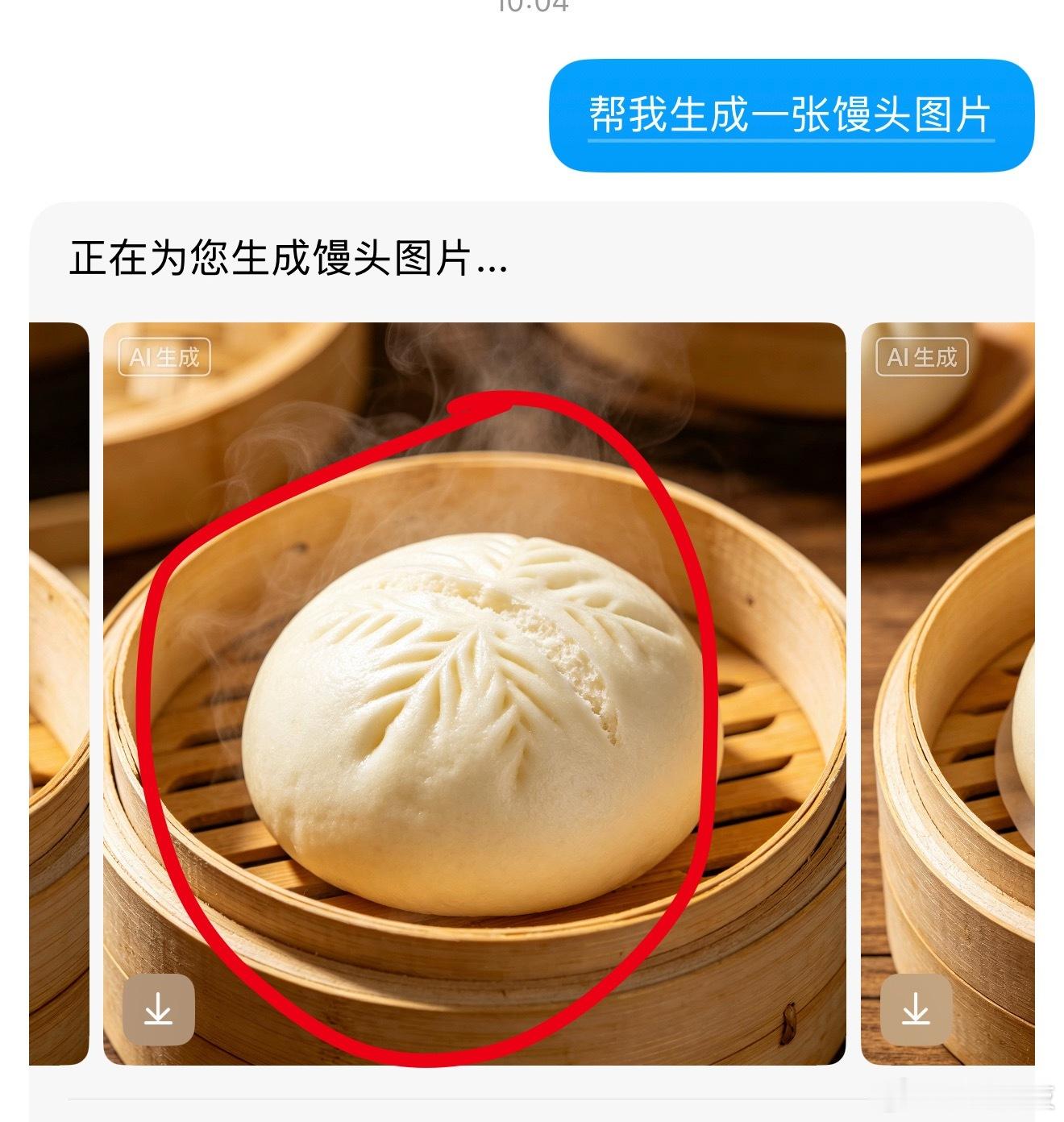 豆包不会做馒头我笑了，豆包生成了四张图，就其中一张勉强看起来像馒头…千万别降智把