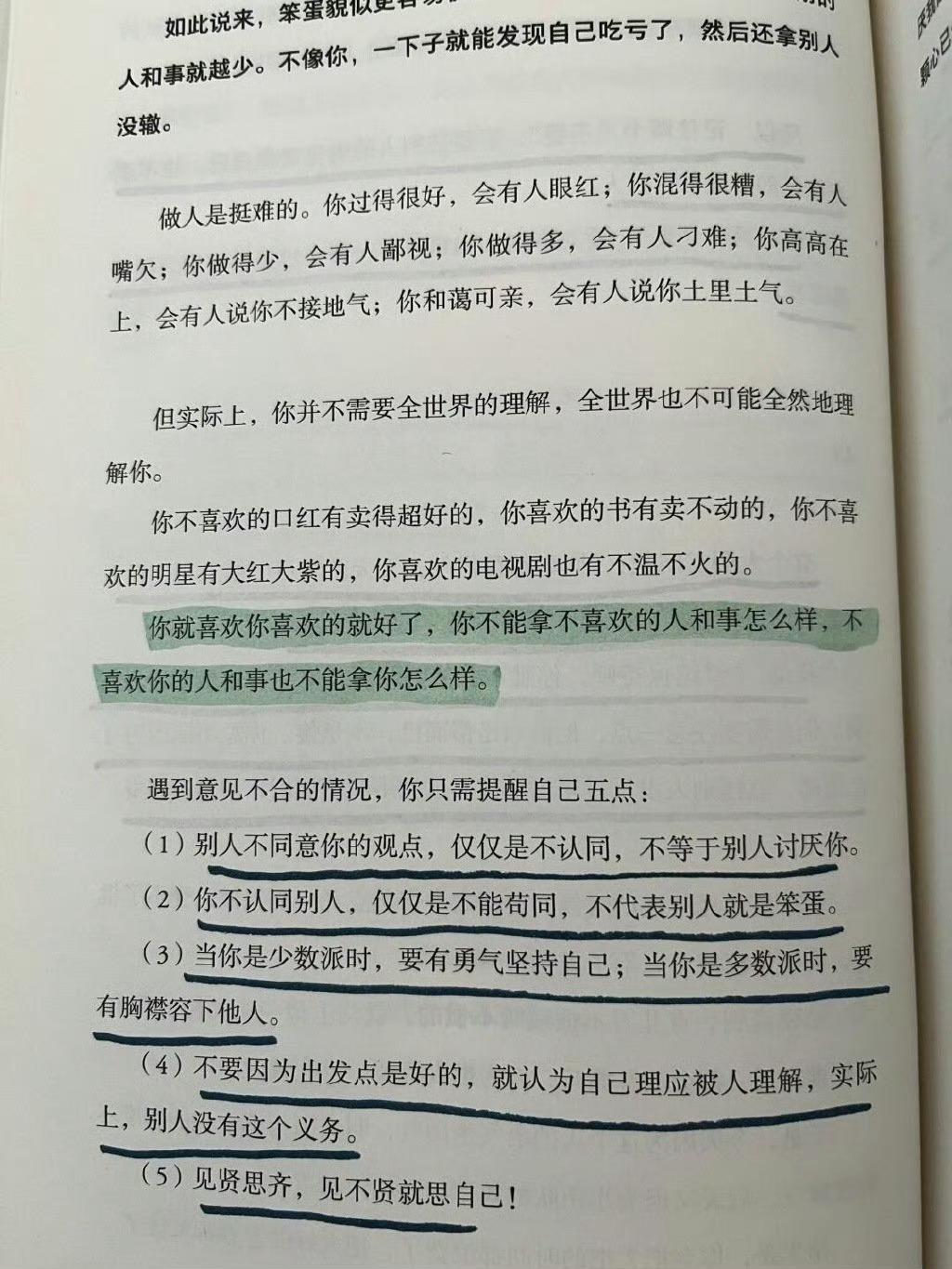 读完这篇，再也不会跟人抬杠了。 ​​​