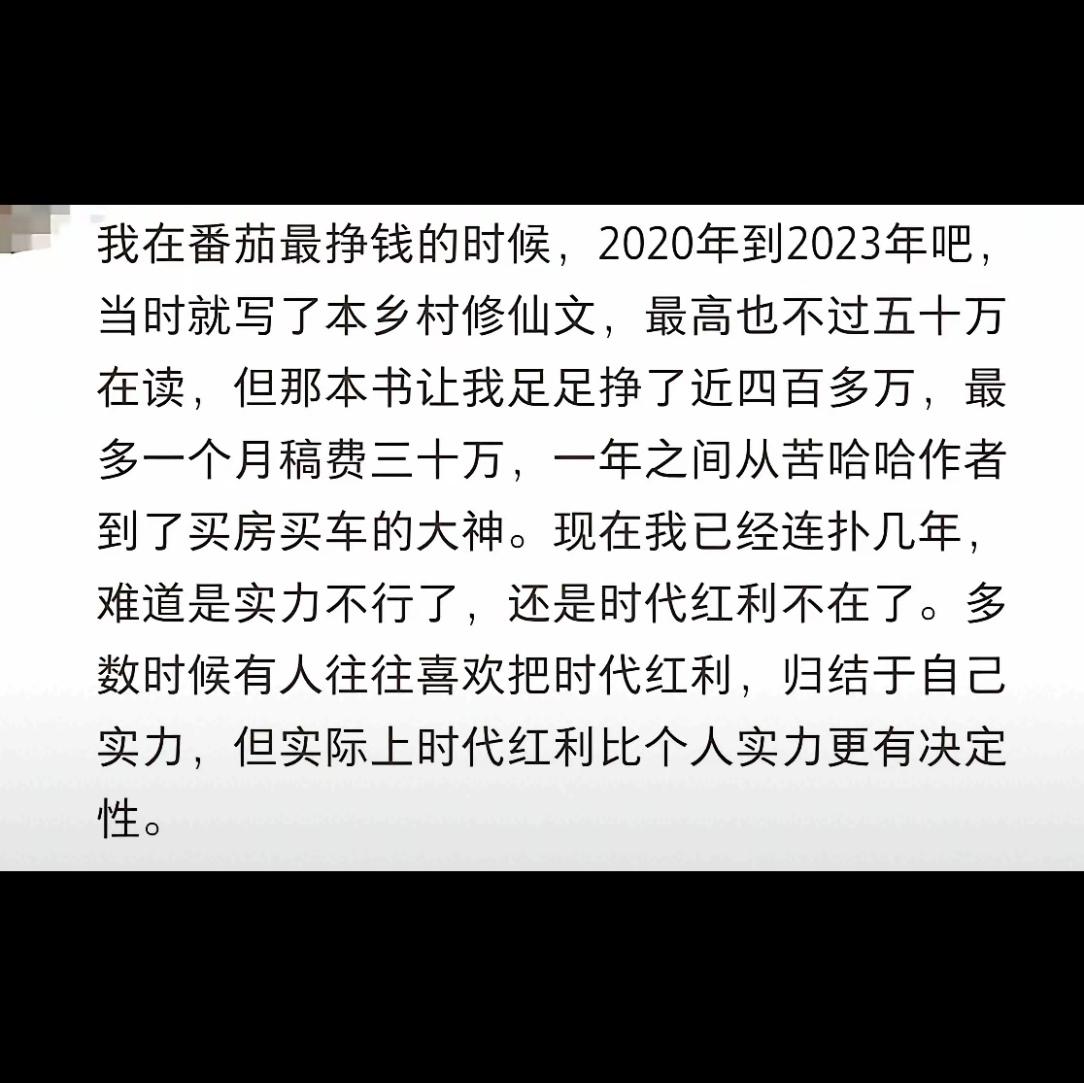 看完这位番茄老作者的话，心里五味杂陈，瞬间破防了。
 
2020到2023年，那