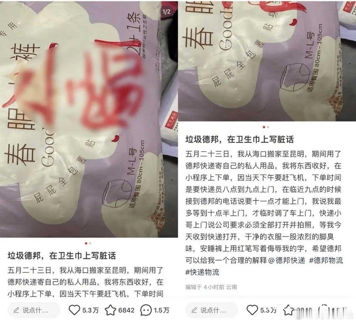 #女子收货发现卫生裤上被写脏字# 之前就刷到过这个帖子，现在媒体报道了：一名女性