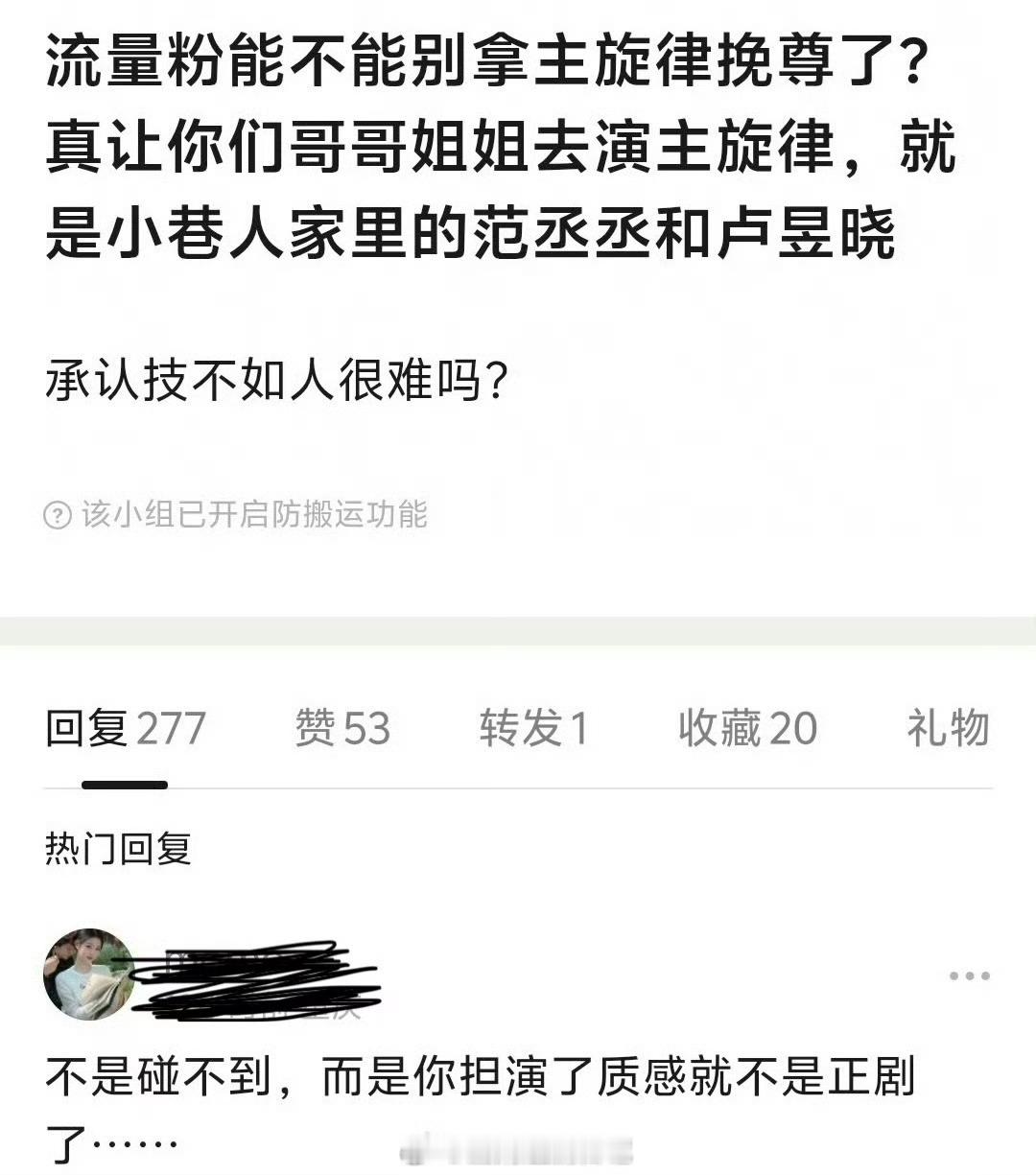 有网友说流量粉別拿主旋律挽尊了，真让你们哥哥姐姐去演主旋律，就是小巷人家里的范丞