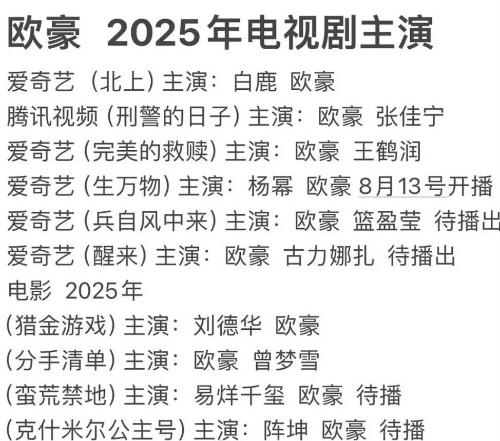 欧豪还有25部待播作品，欧豪算不算秀人的天花板了[允悲] ​​​