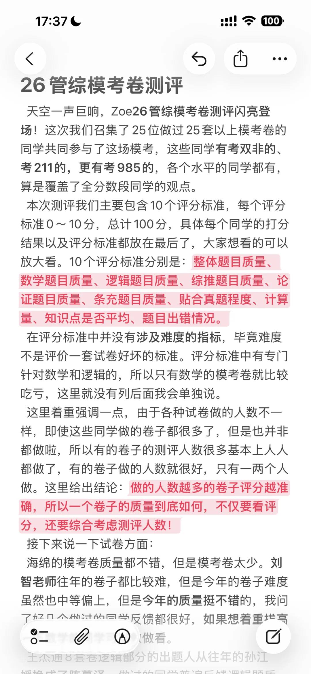 26管综模考卷推荐及测评（25位考生测评结果）