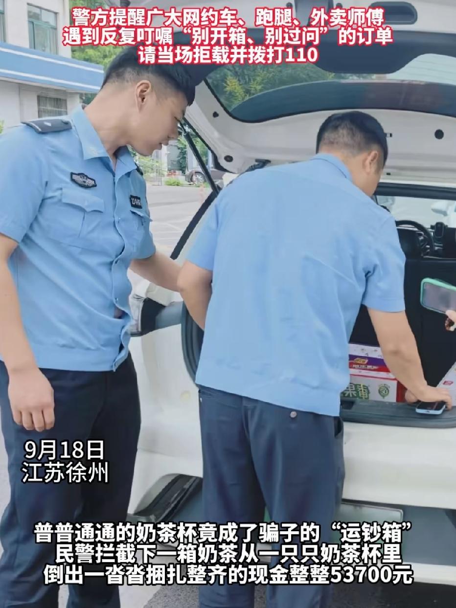 53700元塞进奶茶杯！男子被诈骗洗脑，竟打车跨省给骗子送钱？

谁能想到，奶茶