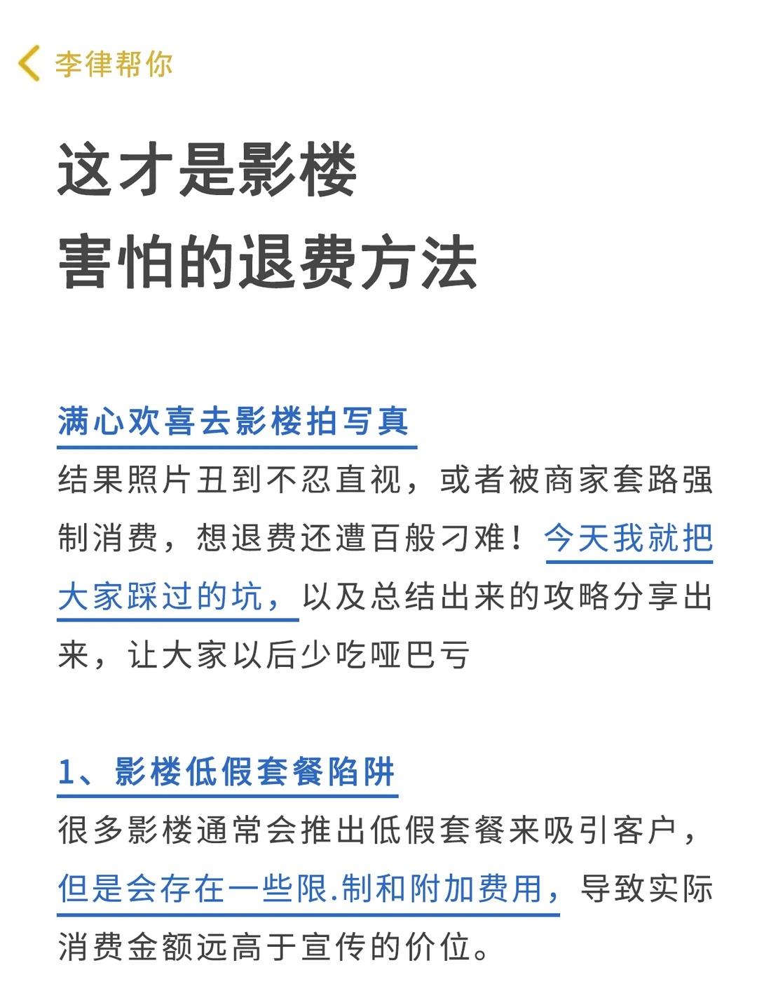 个人原因也能影楼退费，别在吃哑巴亏了🔥
许多影楼，在消费者缴费前是一个态度，缴