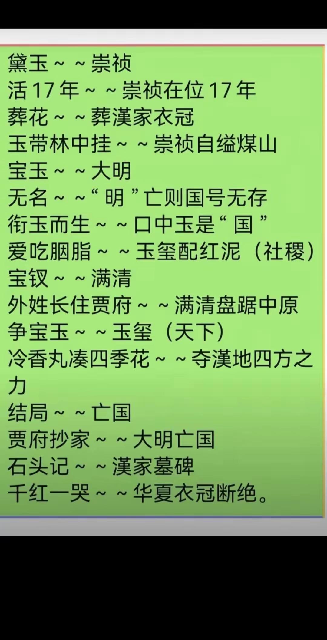 明亡+清失，这样解读红楼梦，才经典。不仅写窃明，也写窃清。红=可以写明朱=可以写