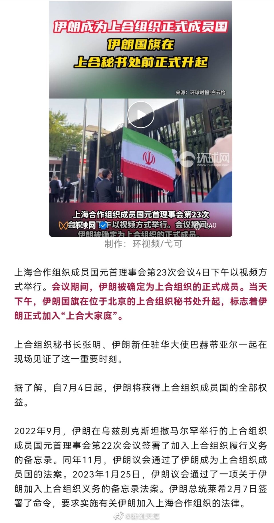 #伊朗正式加入上合组织#最新！伊朗正式加入上海合作组织上海合作组织成员国元首理事