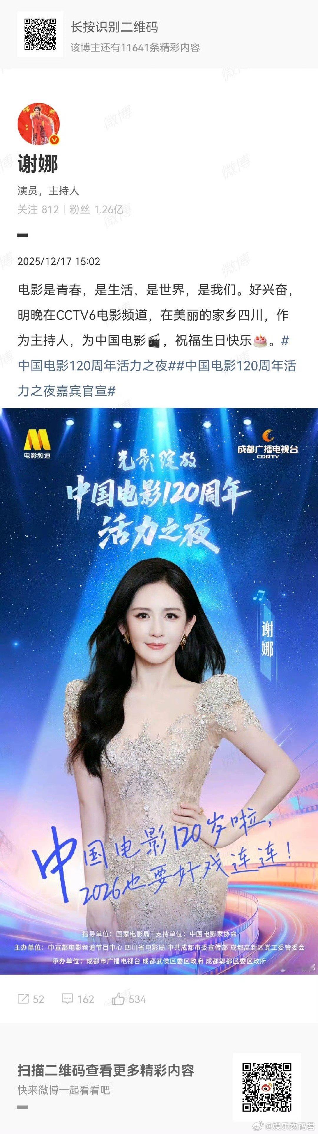 谢娜电影是青春是我们 电影映青春，谢娜赴韶华！从银幕演员到电影活动主持，一路与电