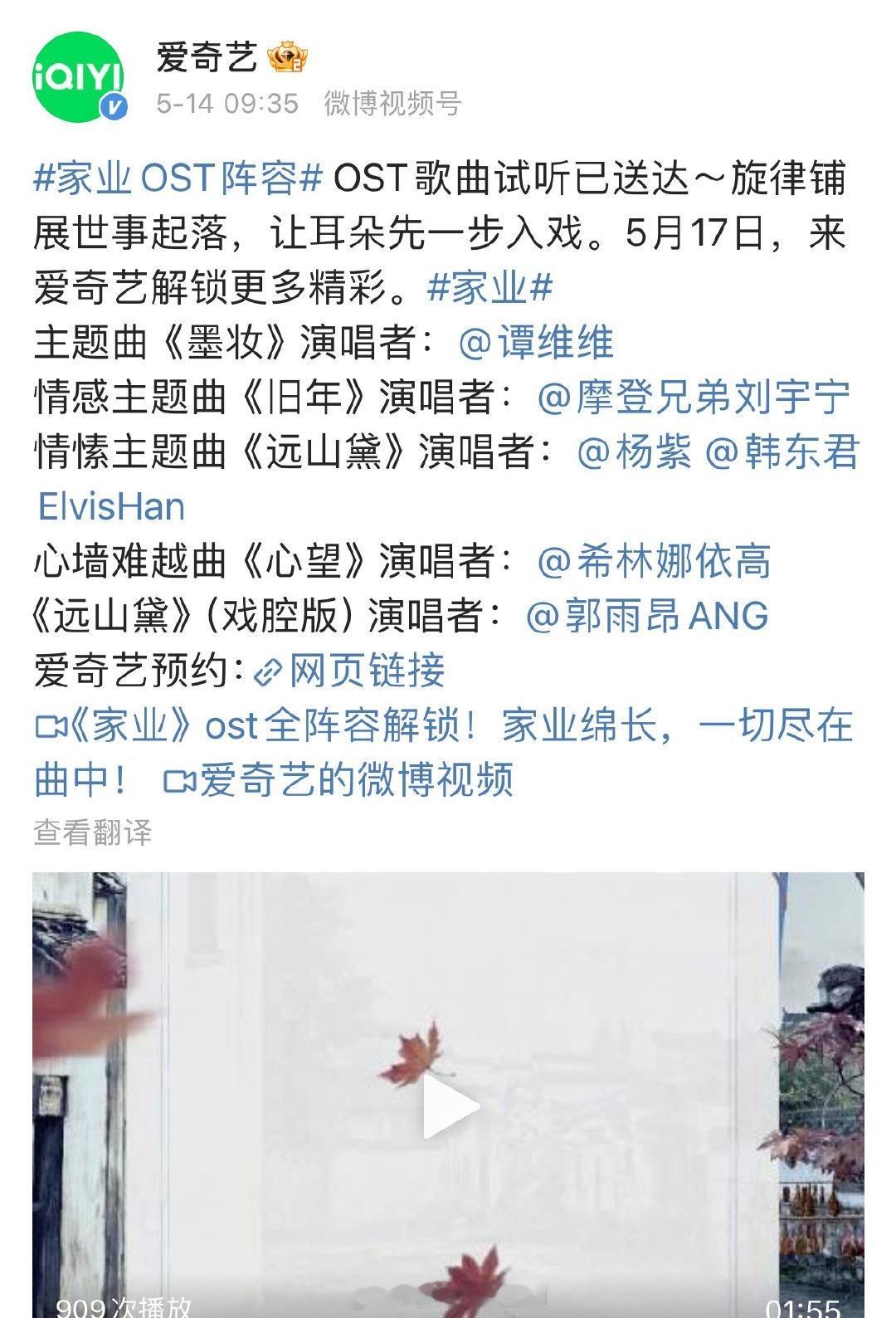杨紫《家业》OST阵容，有刘宇宁、谭维维，希林娜依高，郭雨昂，杨紫和韩东君也唱了