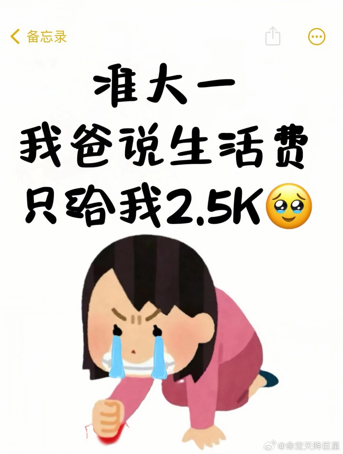 准大一新生一枚！准大一新生一枚！我爹地表明只给我2500元生活费。这到底算多还是
