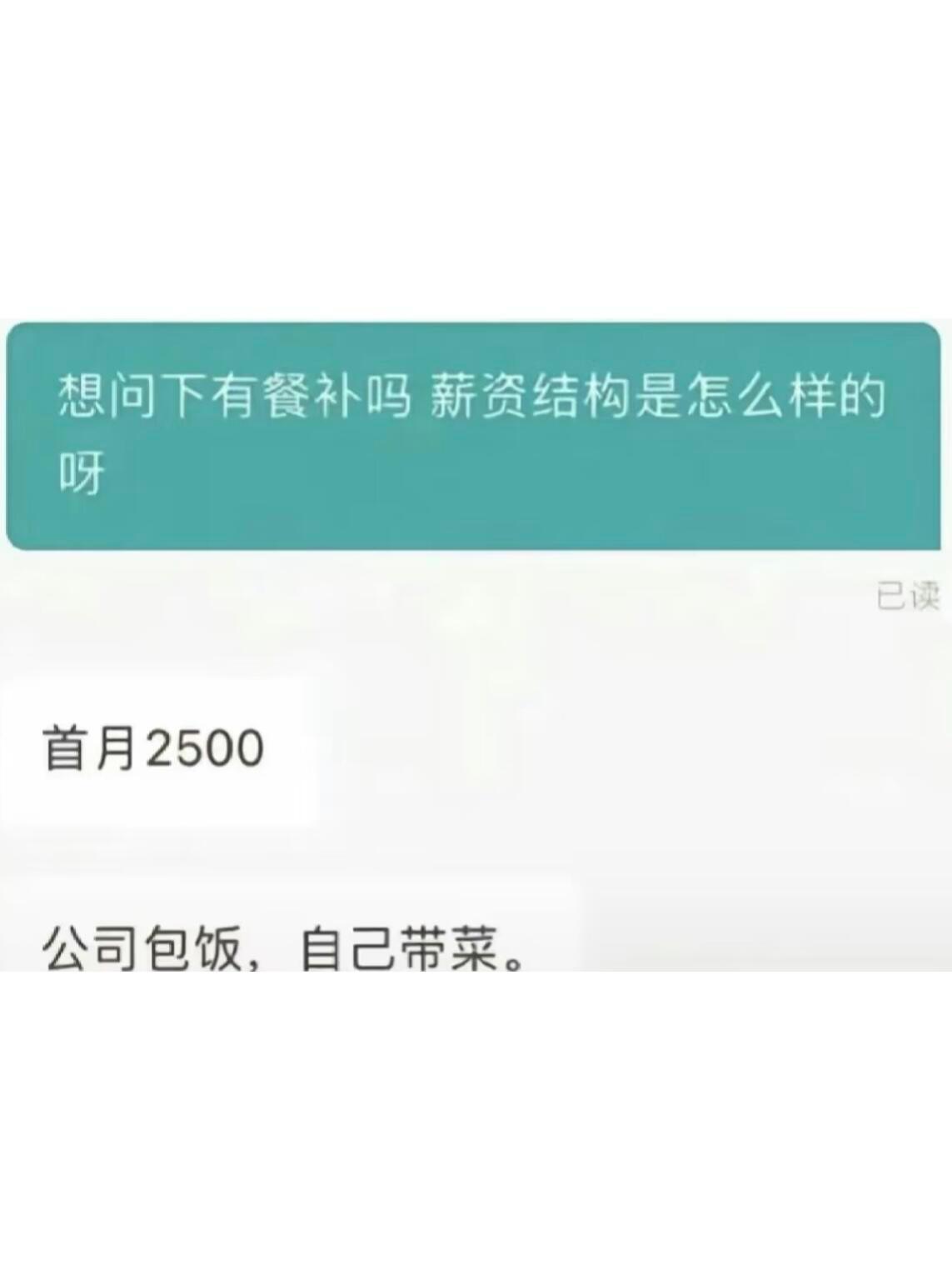 招聘上的 笑死我了 