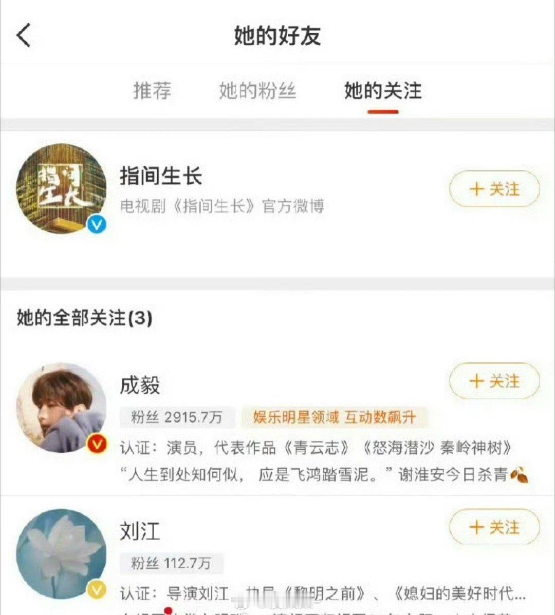 《指尖生长好》官微已关注成毅[思考]这约等于官宣了吧 ​​​