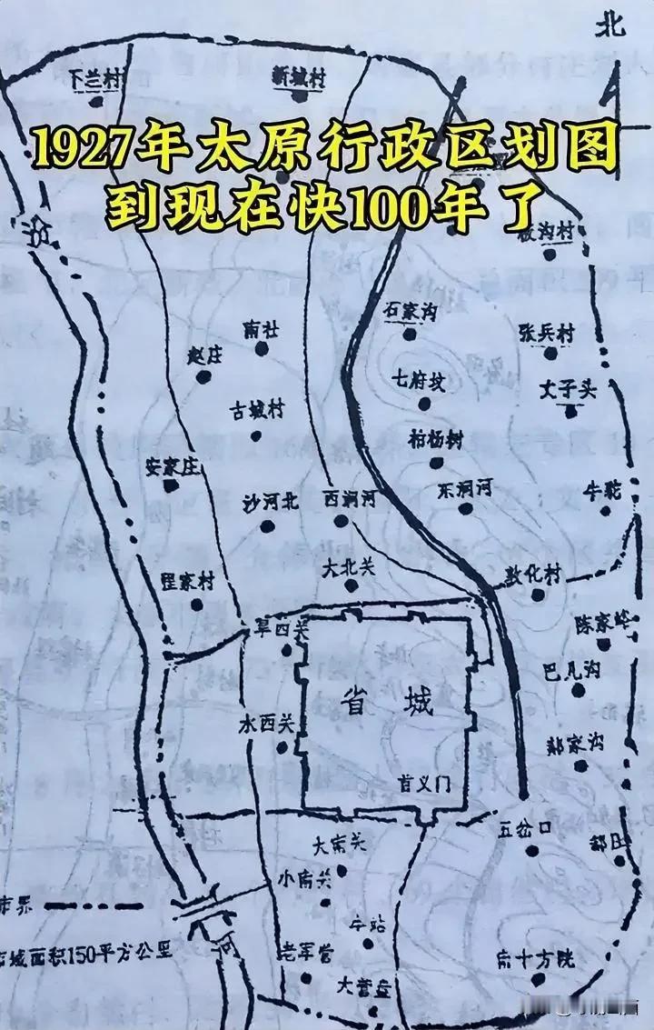 100 年前的太原行政区域！
对比现在当时确实是有点小，如今沙河，丈子头，下兰村