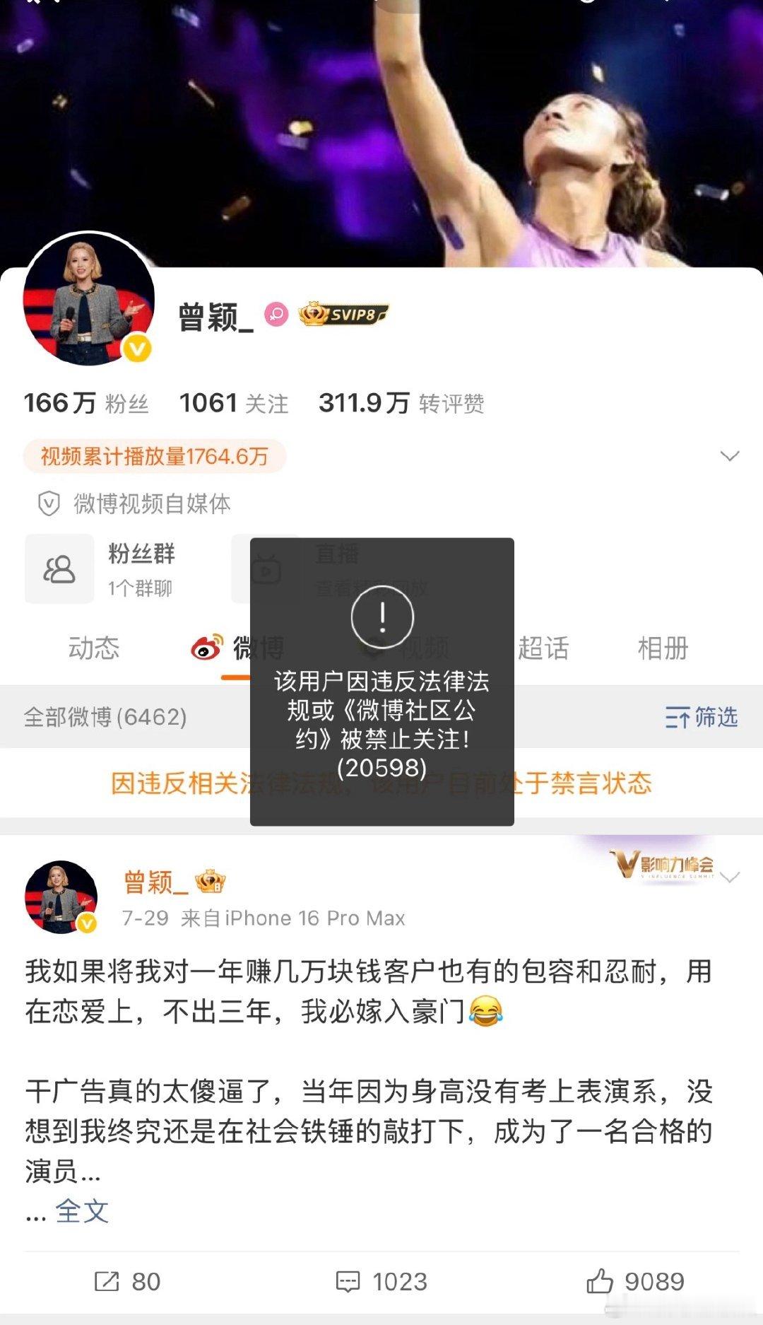 曾颖账号被禁言曾颖账号被投诉账号突然无法访问相关讨论在评论区持续蔓延 ​​​