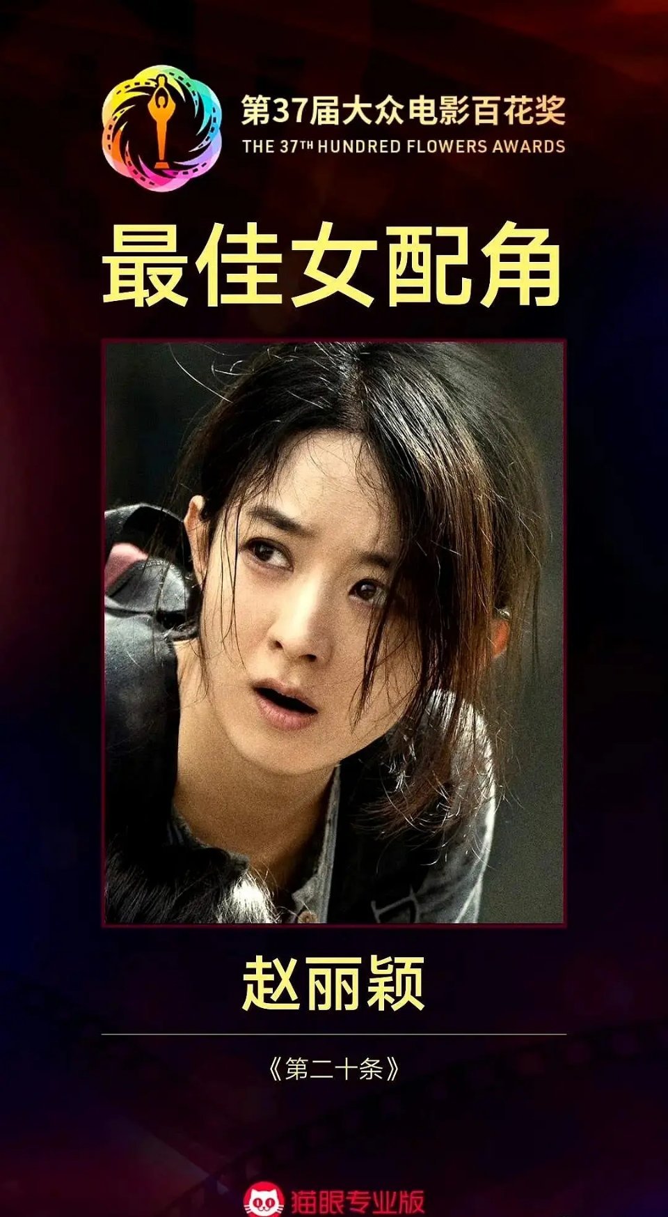 🌰得了百花奖最佳女主角，哪家最破防 ​​​