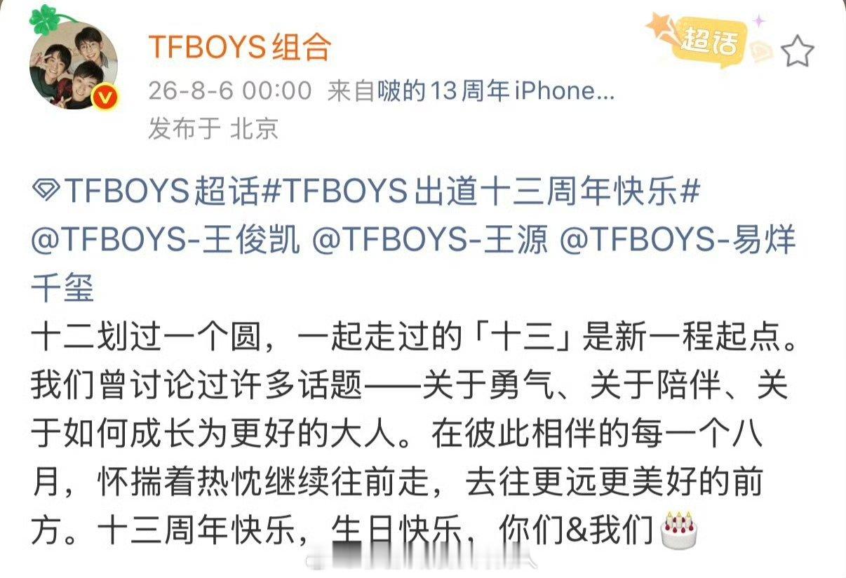 TFBOYS发文祝出道十三周年快乐合体一个来认识认识
