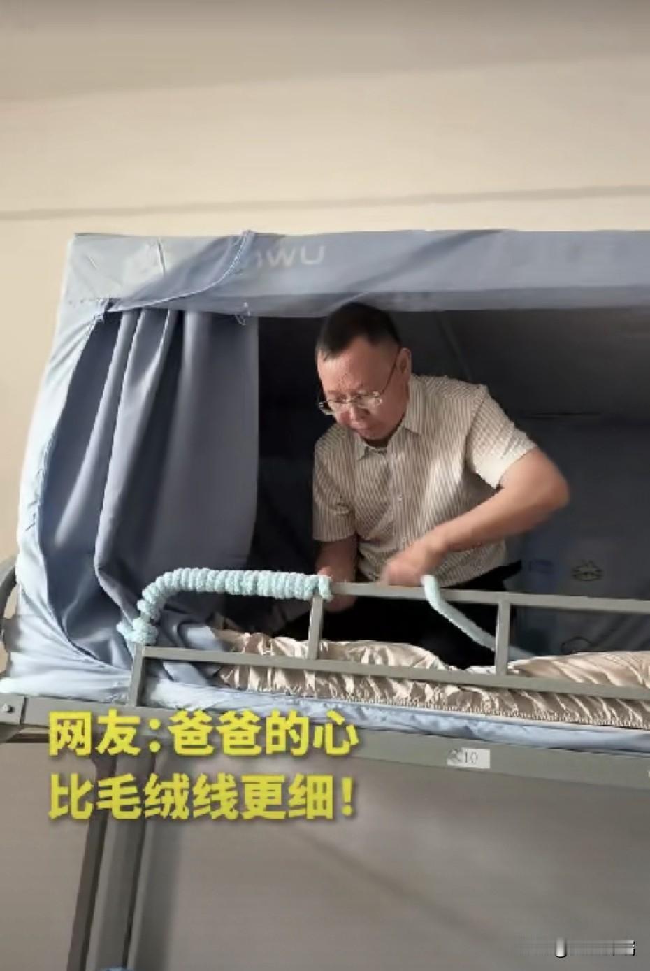 云南一位爸爸送女儿进大学宿舍，别人忙着拍照发圈，他爬上上铺掏出毛线把铁栏杆缠了个